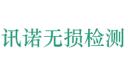 安徽迅诺无损检测器材有限公司