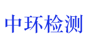 安徽省中环检测有限公司