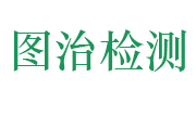 安徽图治检测设备有限公司