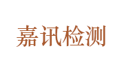 安徽嘉讯检测有限公司