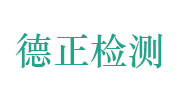 安徽德正工程检测有限公司