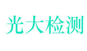 舟山光大检测研究院有限公司