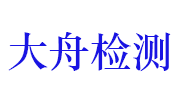 浙江大舟检测有限公司