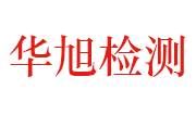 浙江华旭检测科技有限公司