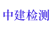 浙江中建检测技术有限公司