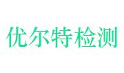 浙江优尔特检测科技有限公司