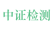 淮安市中证安康检测有限公司