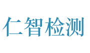 山东仁智消防检测有限公司