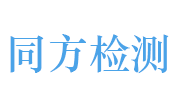 山东同方环境检测有限公司