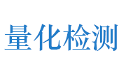 山东量化检测技术有限公司