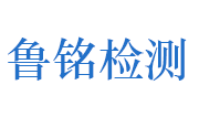 聊城市鲁铭建筑检测有限公司