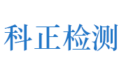 林州市科正建设工程检测有限公司