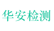 鹤壁华安气体检测科技有限公司