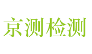 濮阳市京测检测技术有限公司