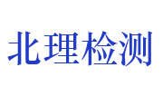 河南北理阻燃材料检测院有限公司