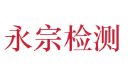 河南省西北永宗检测科技有限公司