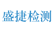 河南盛捷检测技术有限公司