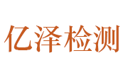 济源市亿泽工程机械检测有限公司