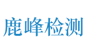 黄石鹿峰检测设备有限公司