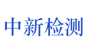 湖北中新科维检验检测有限公司