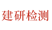 湖北建研科峰工程质量检测有限公司