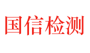 湖北国信消防产品检测技术有限公司