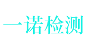 湖北一诺新能源检测技术有限公司