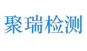 湖北聚瑞检验检测有限公司