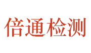 湖北倍通建设工程质量检测有限公司