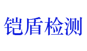 湖北铠盾消防安全检测有限公司