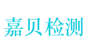 恩施州嘉贝钢瓶检测有限公司