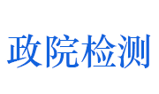 萍乡市政院环境检测有限公司