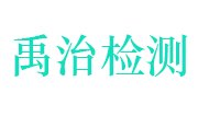 江西禹治工程质量检测有限公司