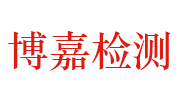 江西博嘉工程检测技术有限公司