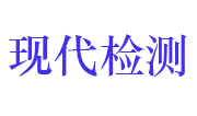 江西现代检测技术有限公司