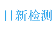 江西日新工程检测有限公司