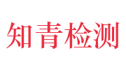 广东知青检测技术有限公司