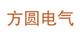 汕头市方圆电气检测有限公司