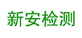 罗定市新安石油气钢瓶检测有限公司