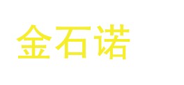 山西金石诺焊接金属检测技术有限公司