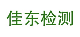 山西佳东建筑工程质量检测有限公司