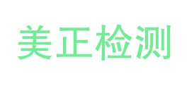 北京美正检测技术有限公司