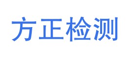 朝阳市方正工程质量检测有限公司