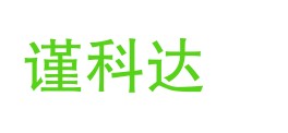 内蒙古谨科达检验检测技术服务有限公司