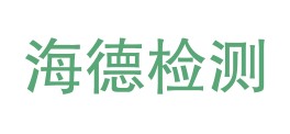 通辽市海德建材检测有限公司