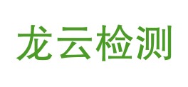 双鸭山市龙云检测有限责任公司