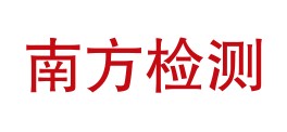 桂林市南方检测有限责任公司