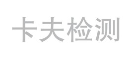 四川卡夫检测技术有限公司