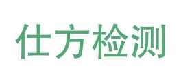 遵义市仕方检测有限责任公司