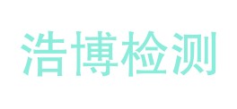 威宁县浩博检测有限公司